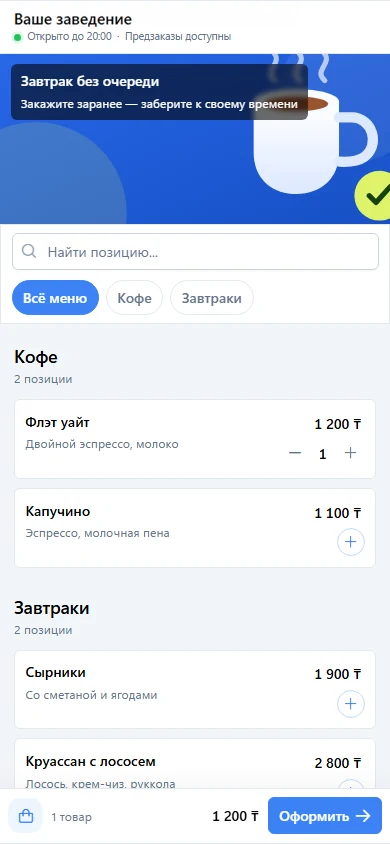 Меню заведения с баннером и кнопкой оформления на телефоне гостя