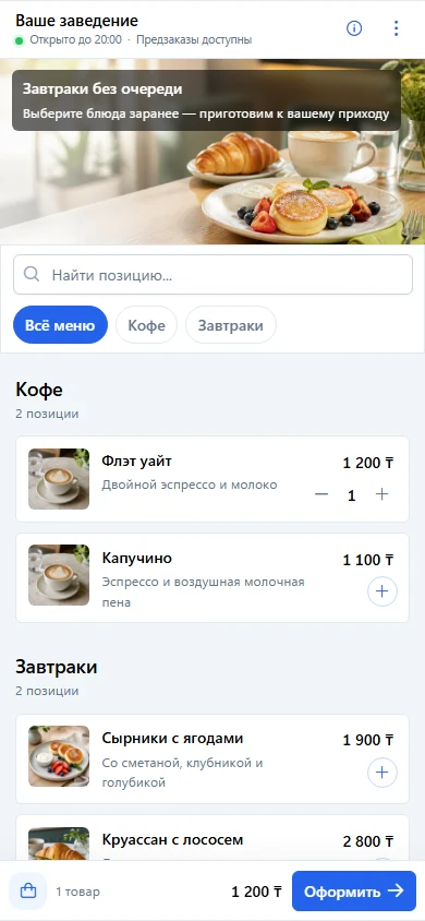 Публичное меню заведения на телефоне