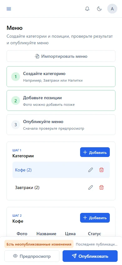 Управление меню на телефоне