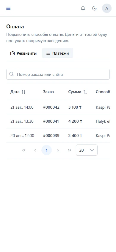 История платежей на телефоне